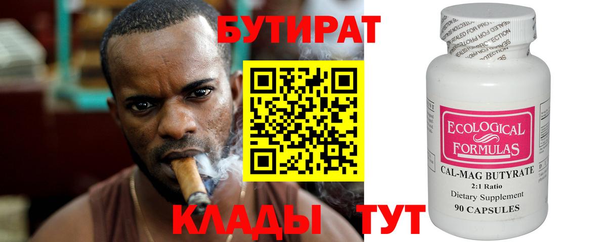 БУТИРАТ GHB  Вход с VPN  БУТИРАТ  Валуйки 