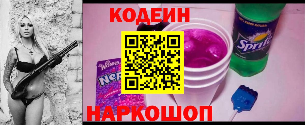 Валуйки  где найти наркотики  Вход с VPN  Codein Purple Drank  Кодеиновый сироп Lean напиток Lean (лин) 