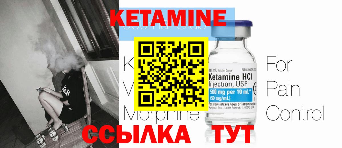 КЕТАМИН VHQ Валуйки