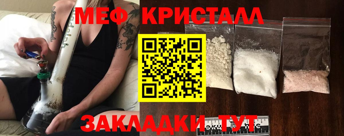 Меф Валуйки