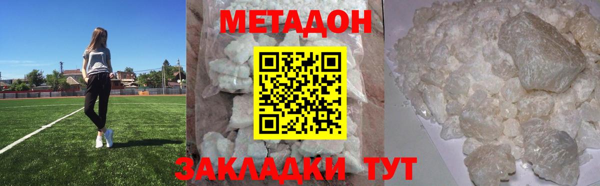 МЕТАДОН белоснежный  Вход с VPN  Валуйки 