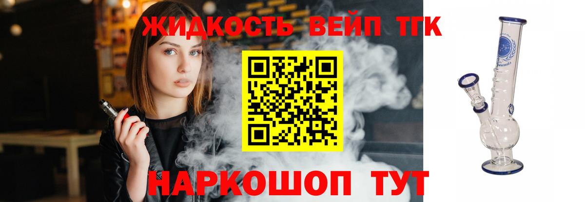 ТГК вейп с тгк  Вход с VPN  Дистиллят ТГК THC oil  Валуйки 